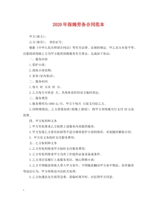 2024年保姆劳务合同范本2