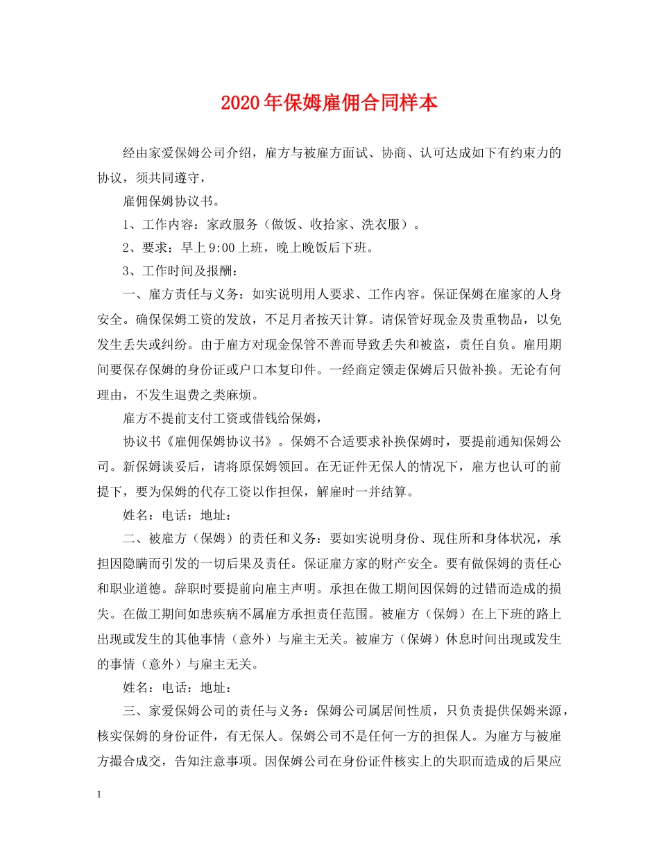 2024年保姆雇佣合同样本_第1页