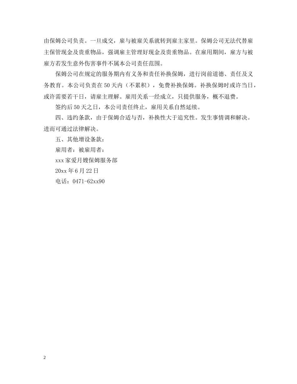 2024年保姆雇佣合同样本_第2页