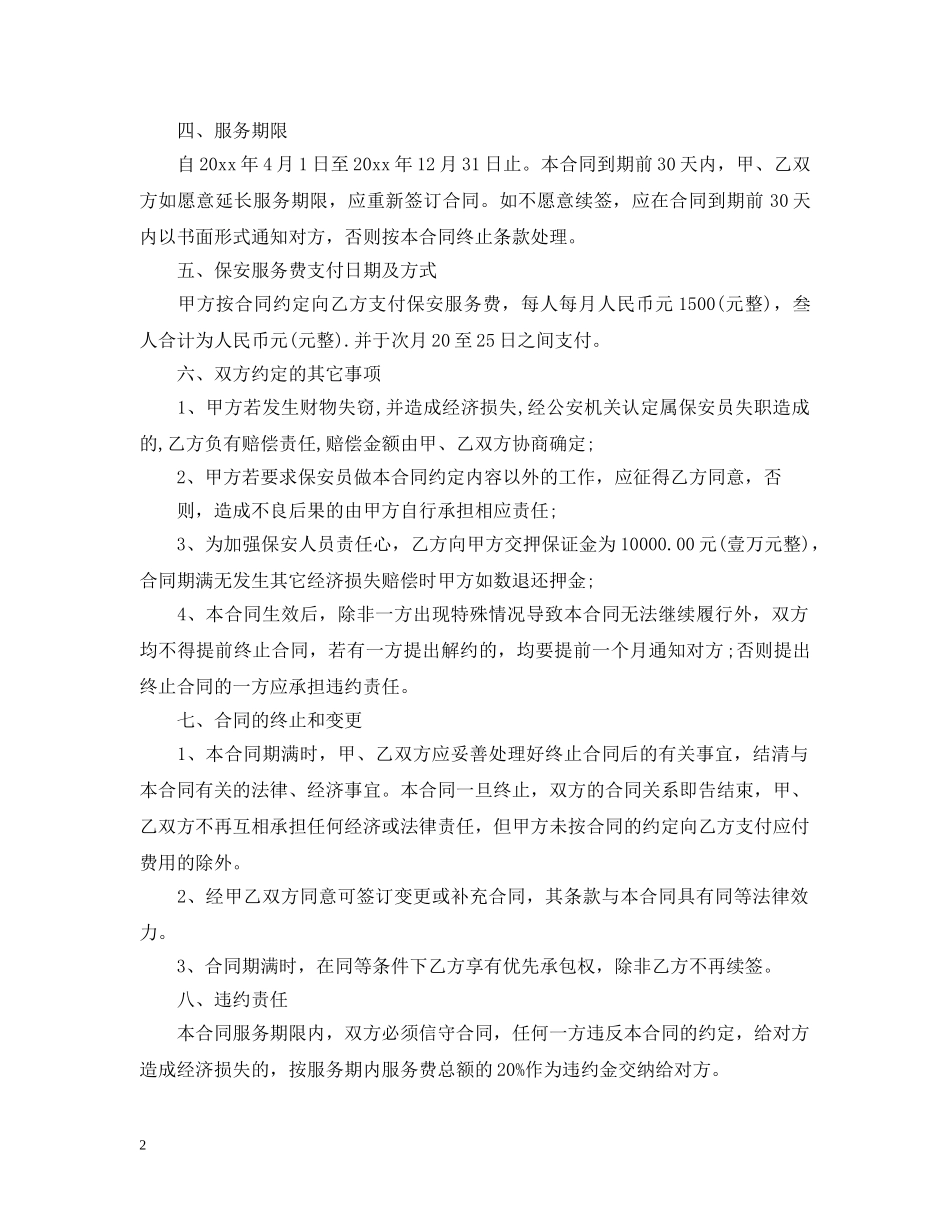 2024年保安承包合同范本_第2页