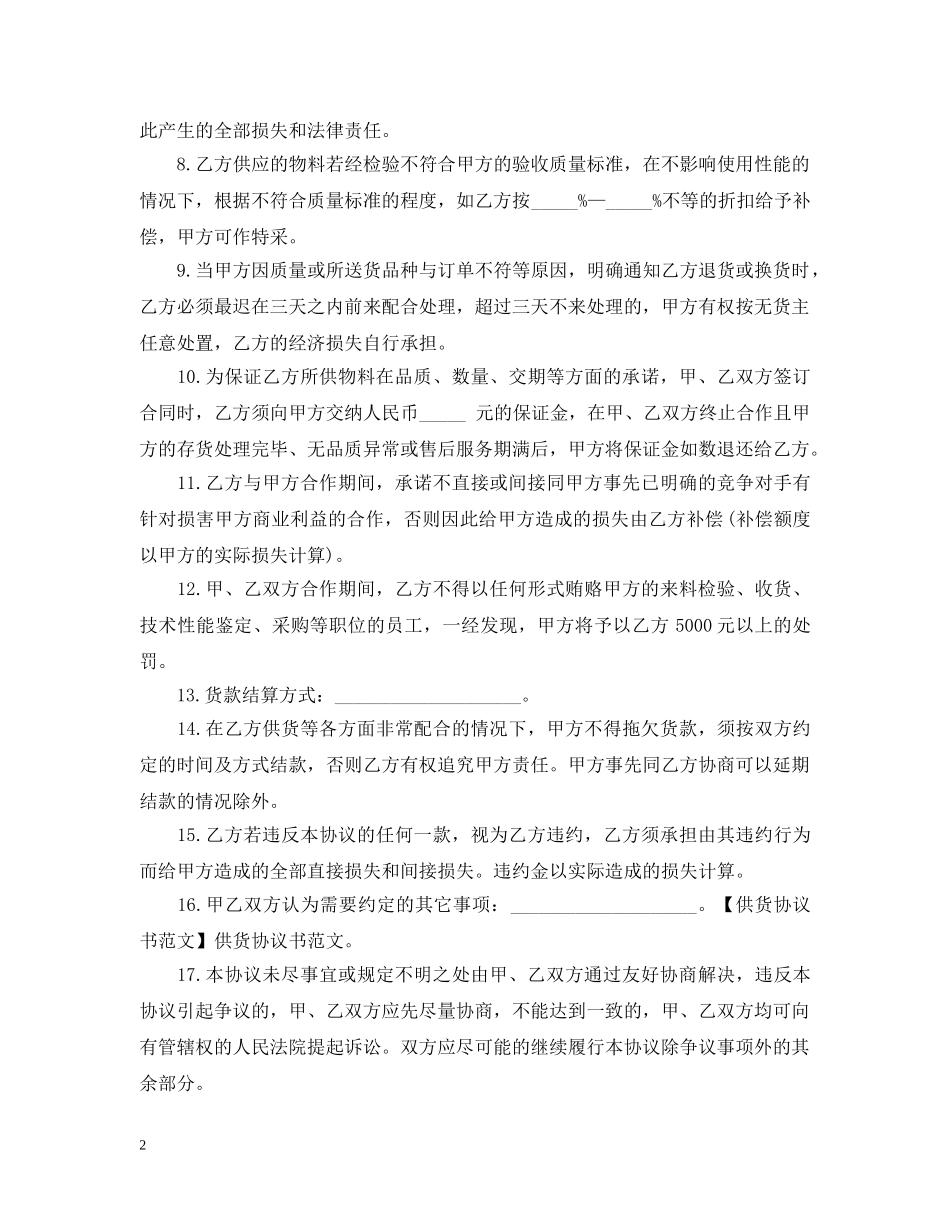 2024年供货合同范本下载_第2页