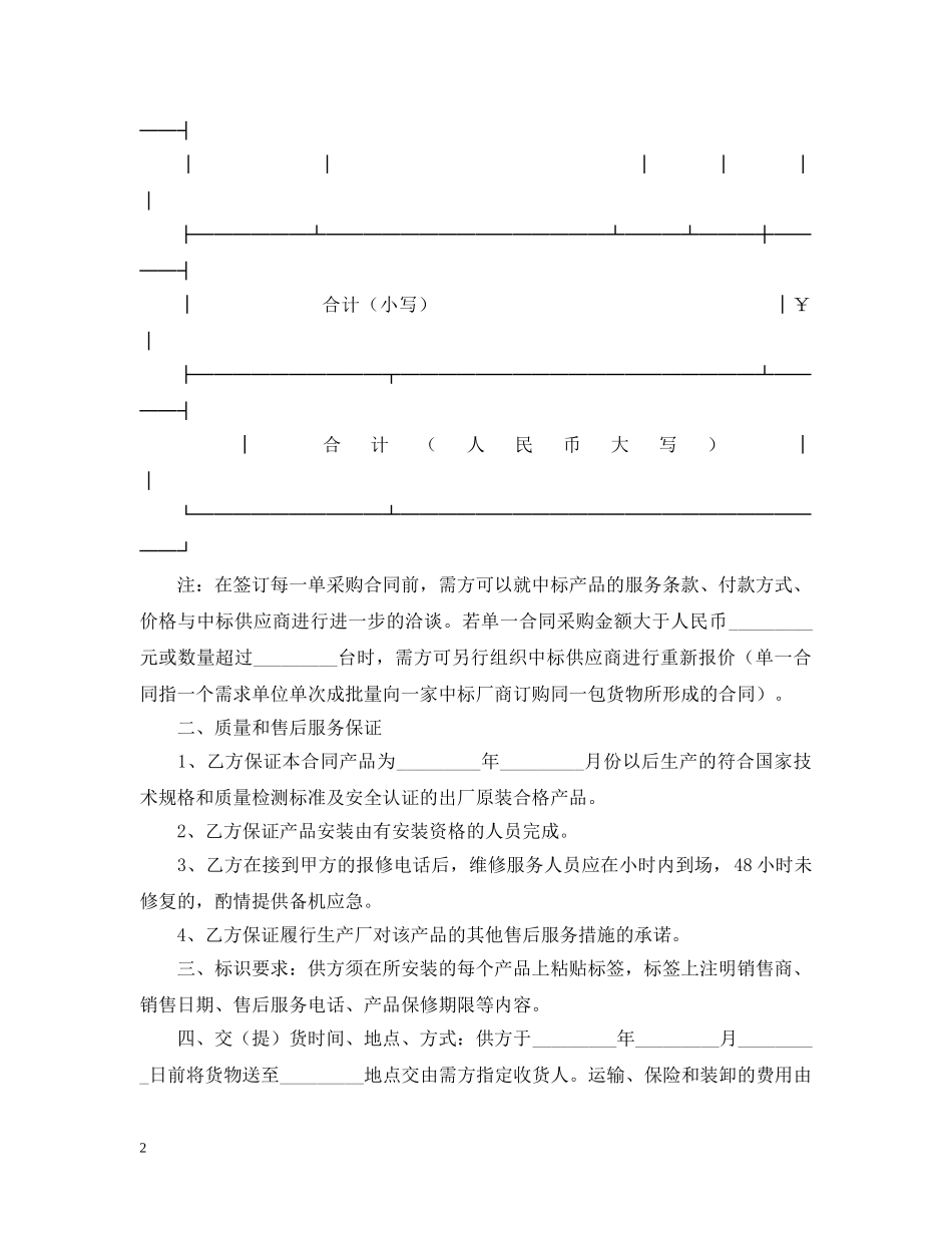 2024年供销合同范本【三篇】_第2页