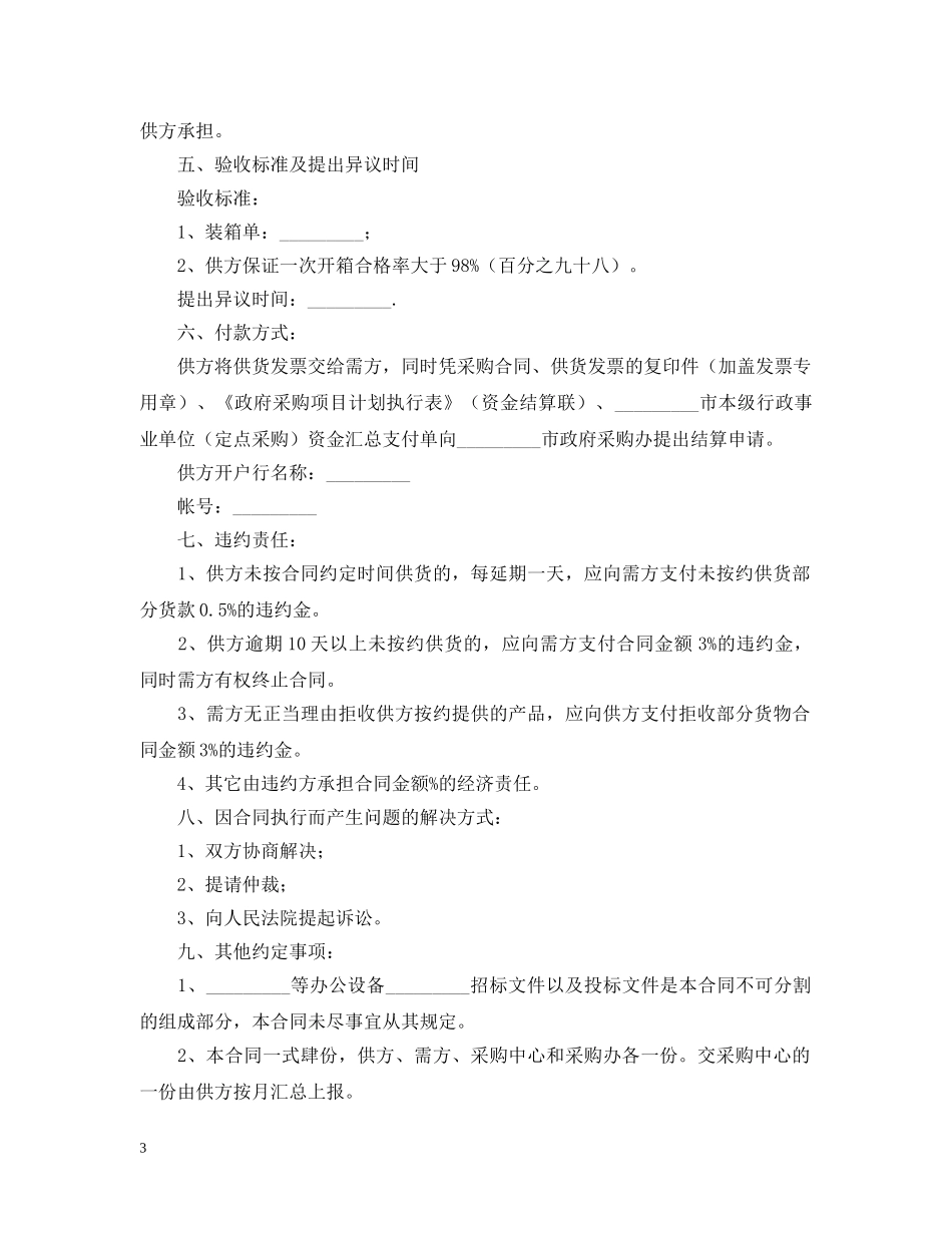 2024年供销合同范本【三篇】_第3页