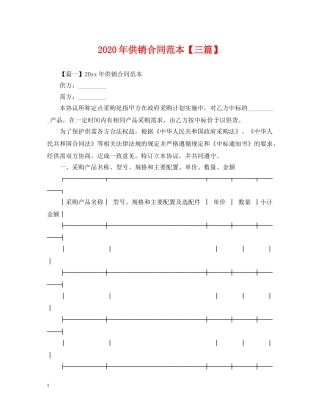 2024年供销合同范本【三篇】