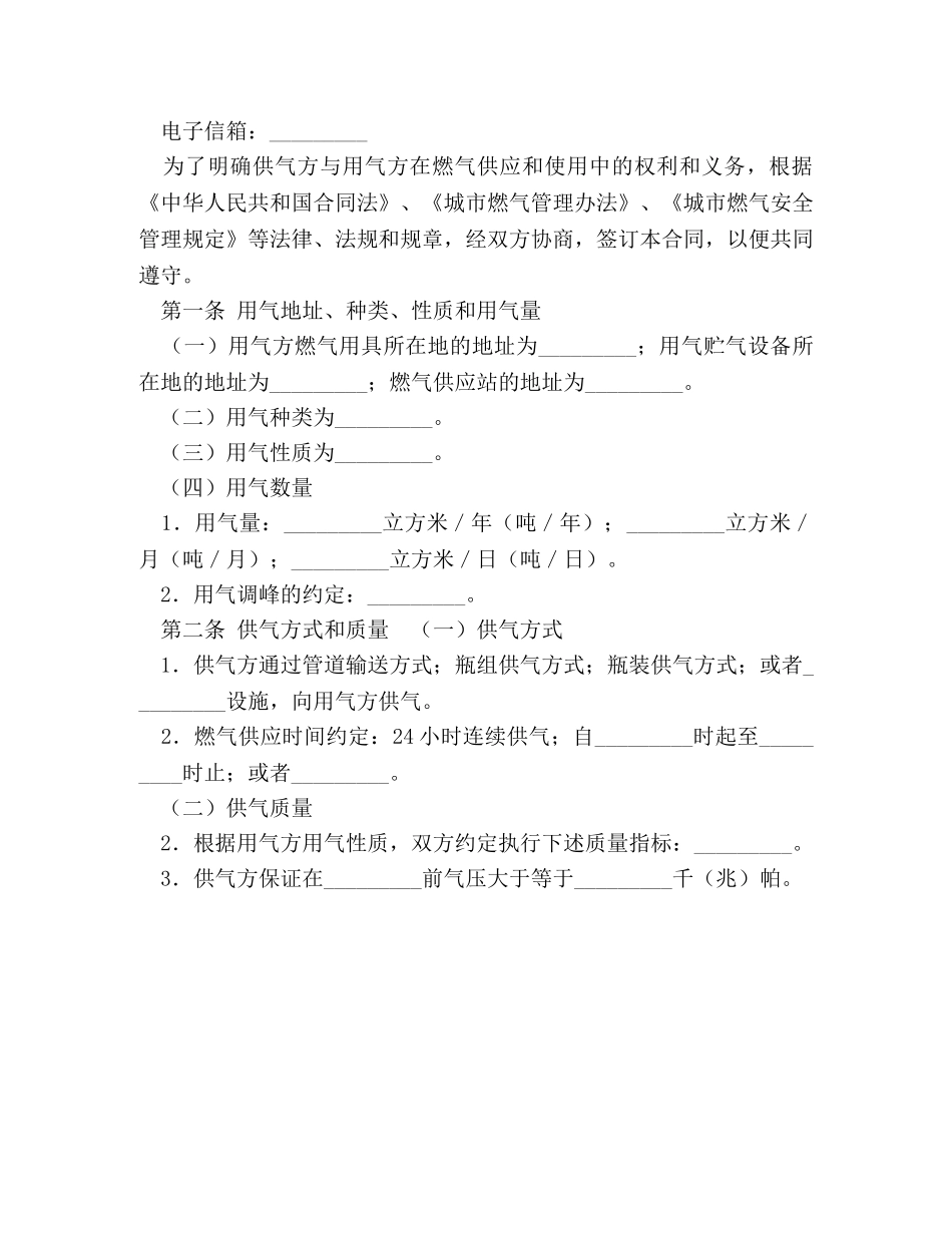2024年供气合同_第2页