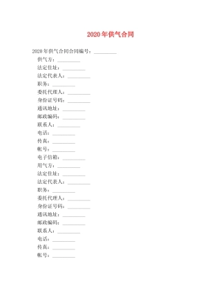 2024年供气合同