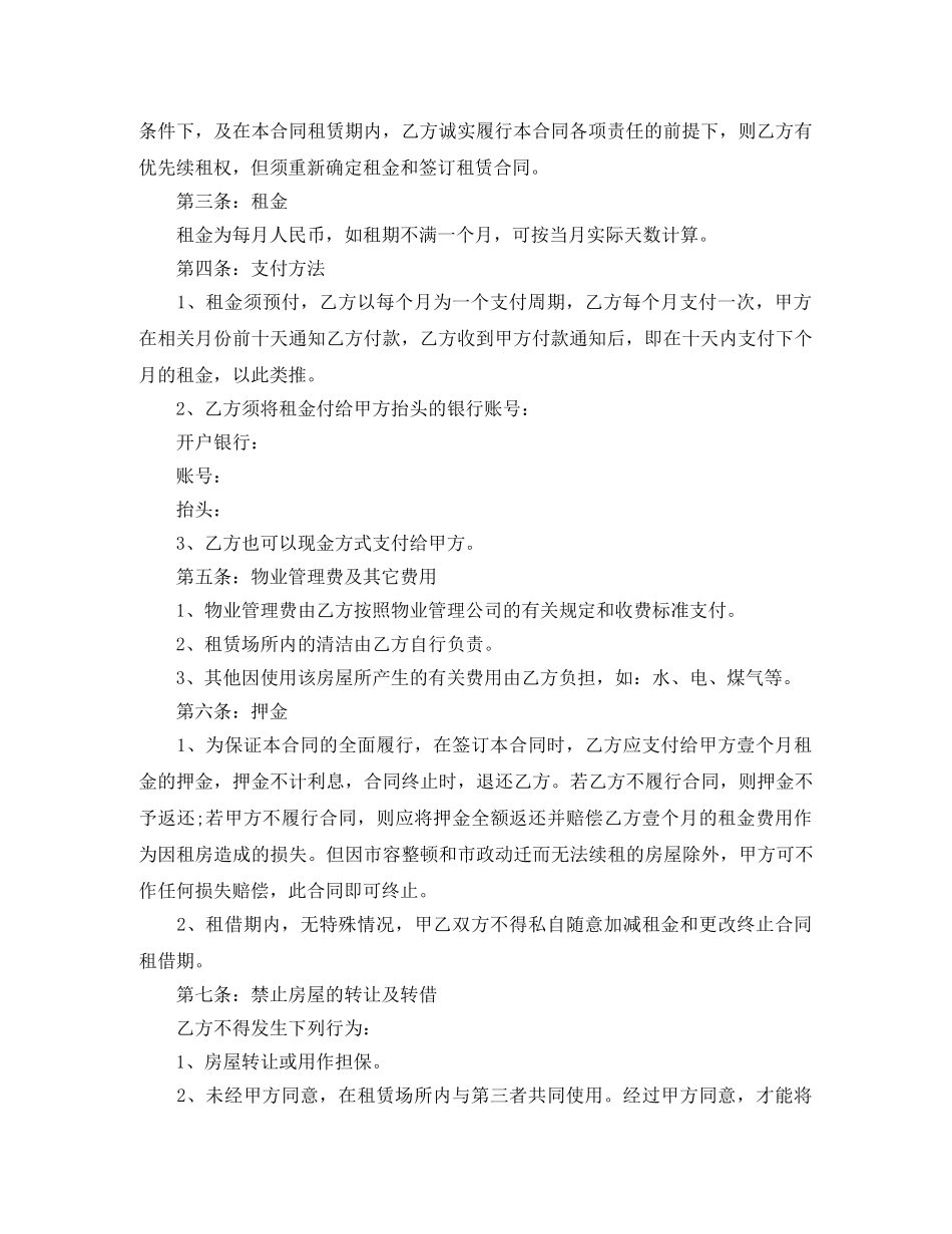 2024年住建委租房合同简易版范本_第2页