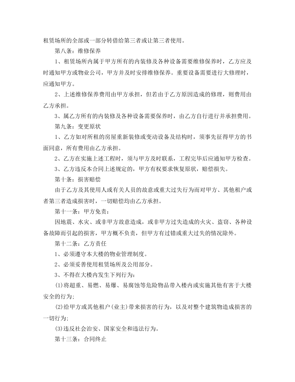 2024年住建委租房合同简易版范本_第3页