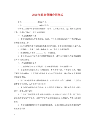 2024年住家保姆合同格式