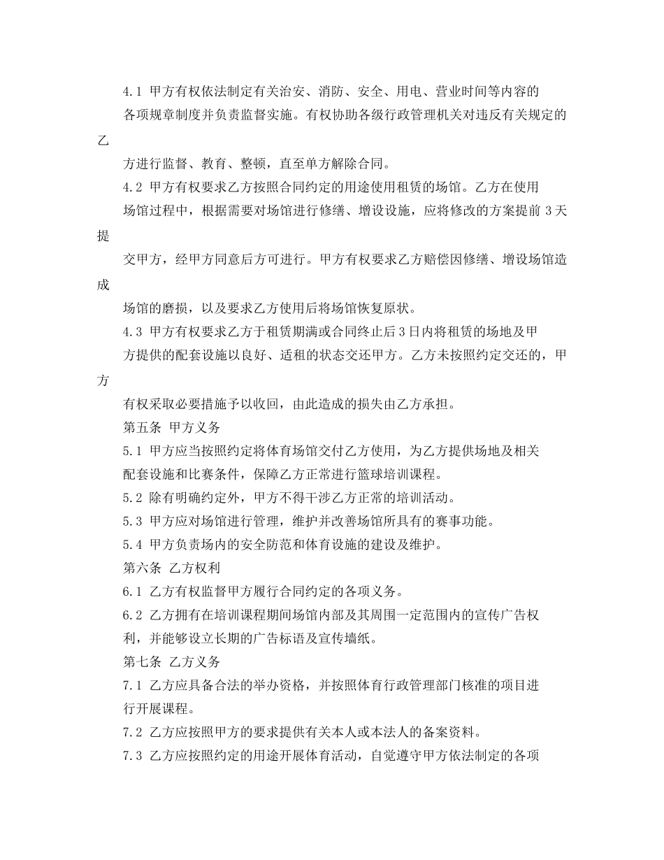 2024年体育场地租赁合同范本_第2页