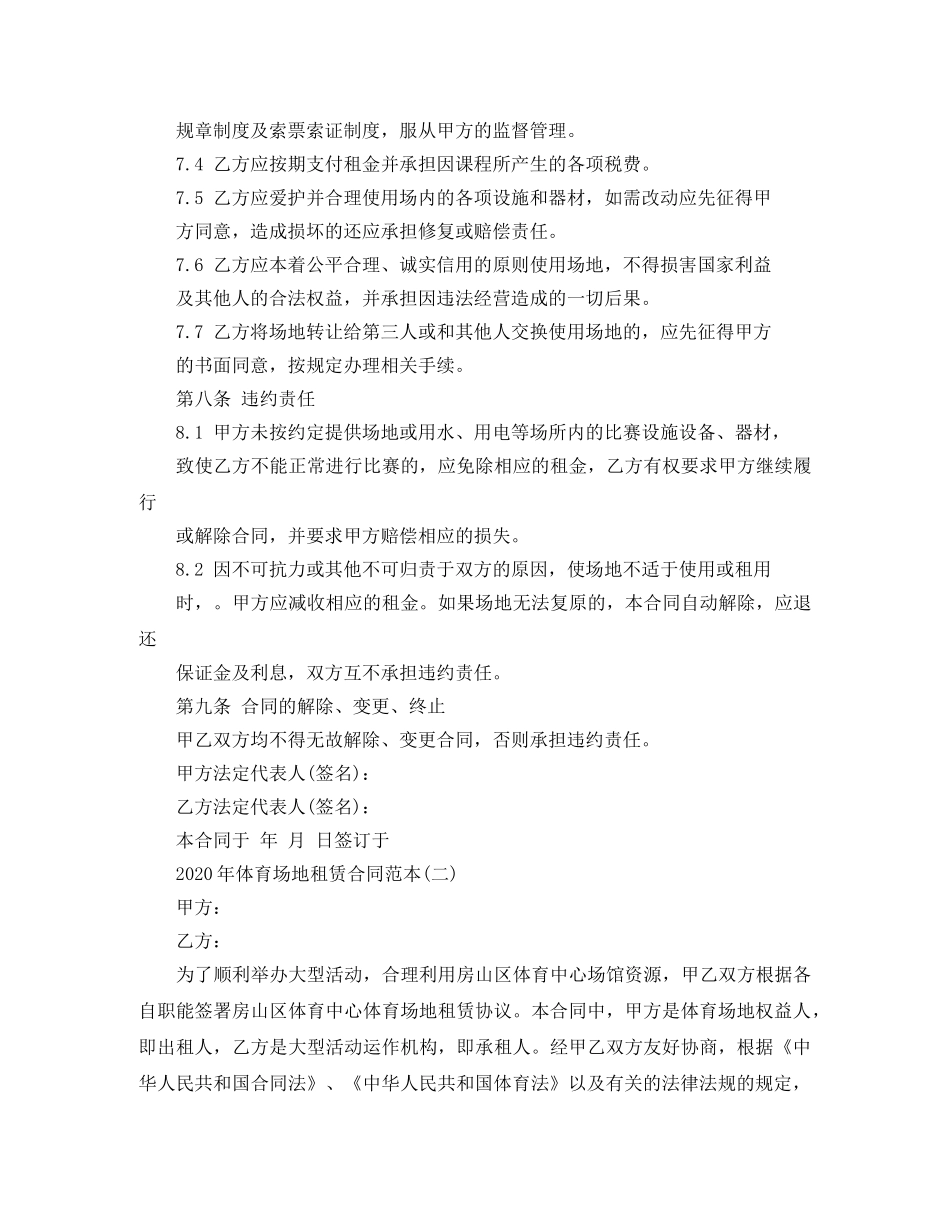 2024年体育场地租赁合同范本_第3页