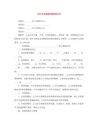 2024年住建部房屋租赁合同