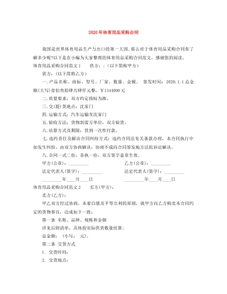 2024年体育用品采购合同