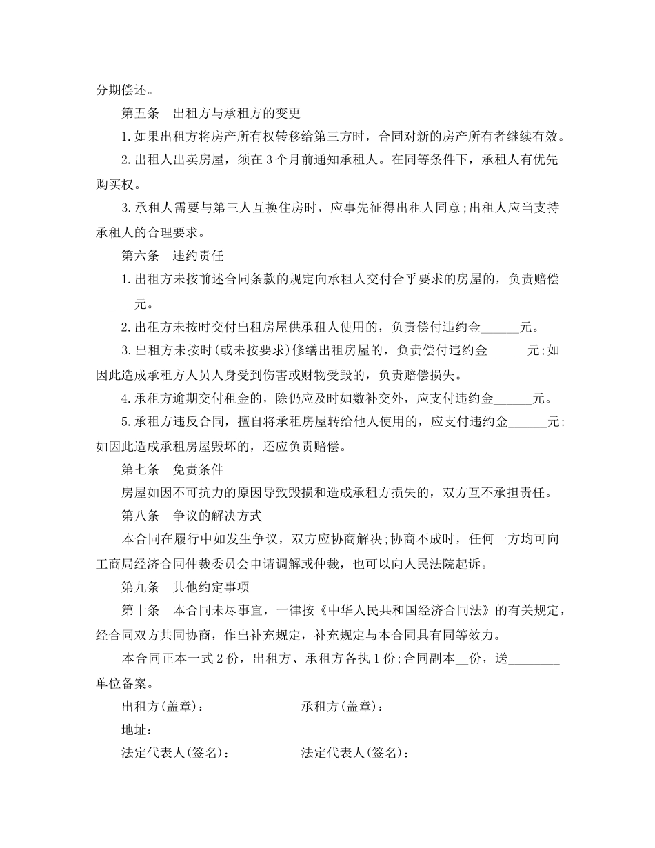 2024年住宅房屋租赁合同_第2页