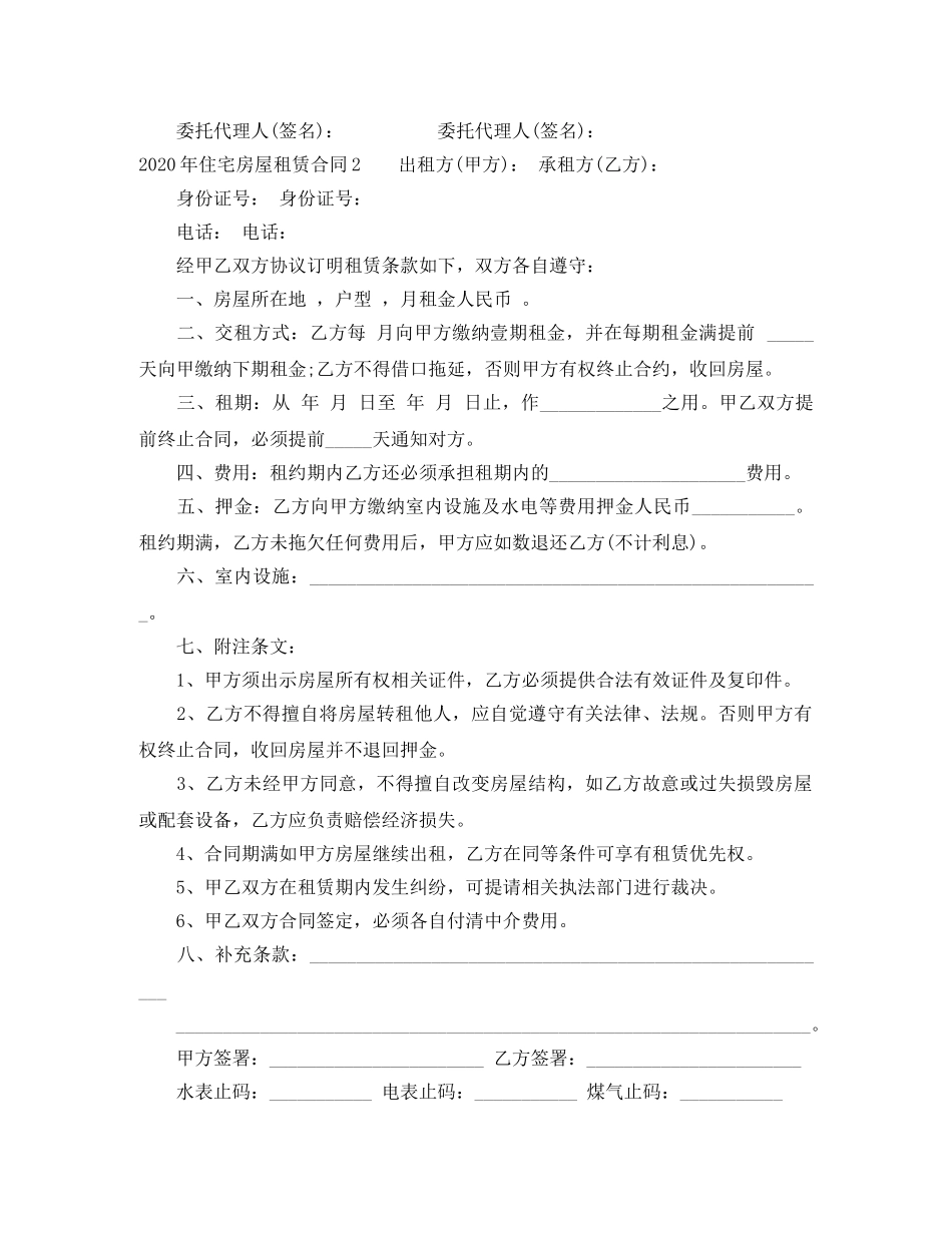 2024年住宅房屋租赁合同_第3页