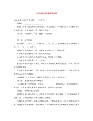 2024年住宅房屋租赁合同