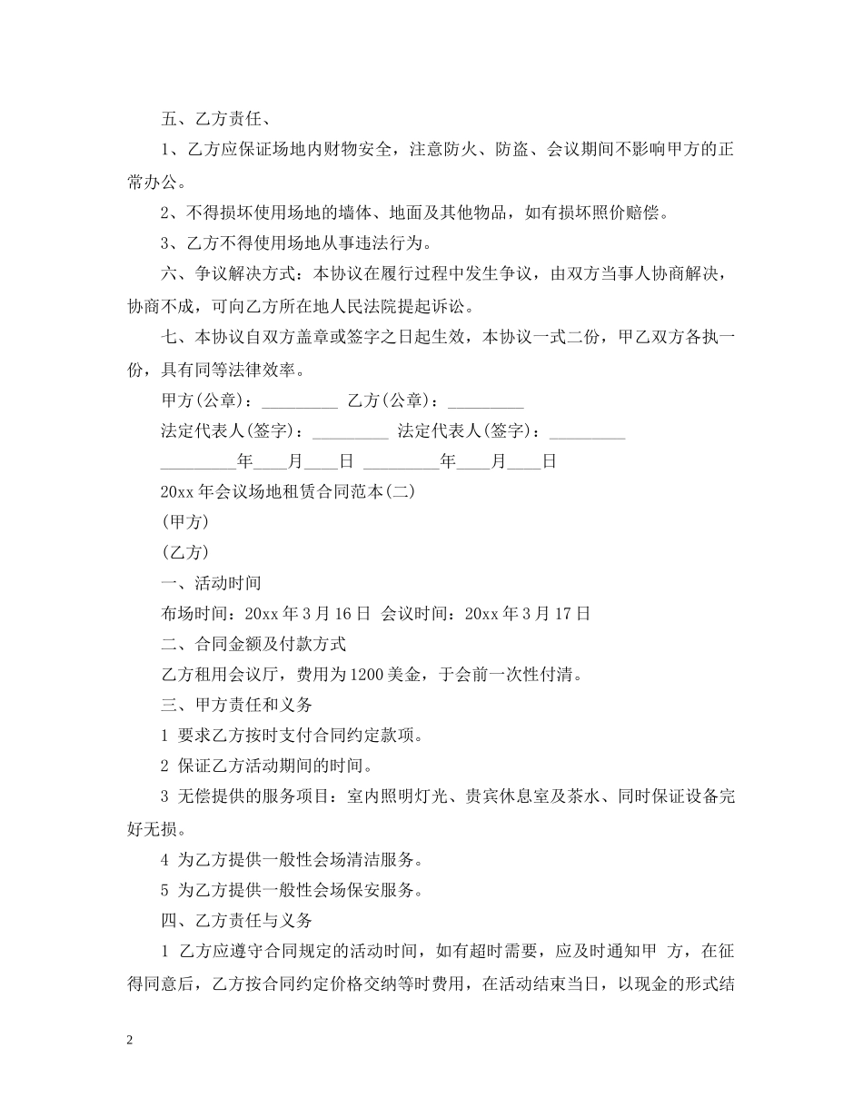 2024年会议场地租赁合同范本_第2页