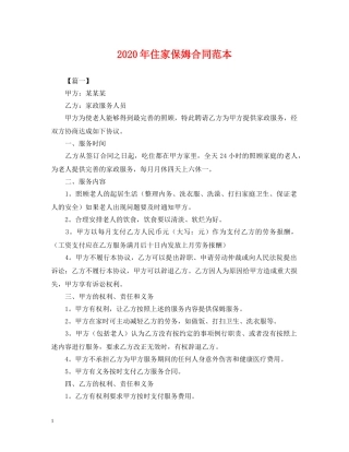 2024年住家保姆合同范本