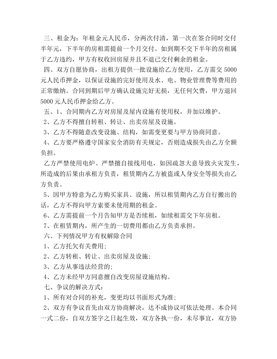 2024年住宅楼房屋租赁合同_第3页