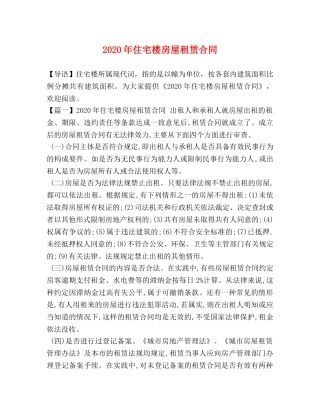 2024年住宅楼房屋租赁合同