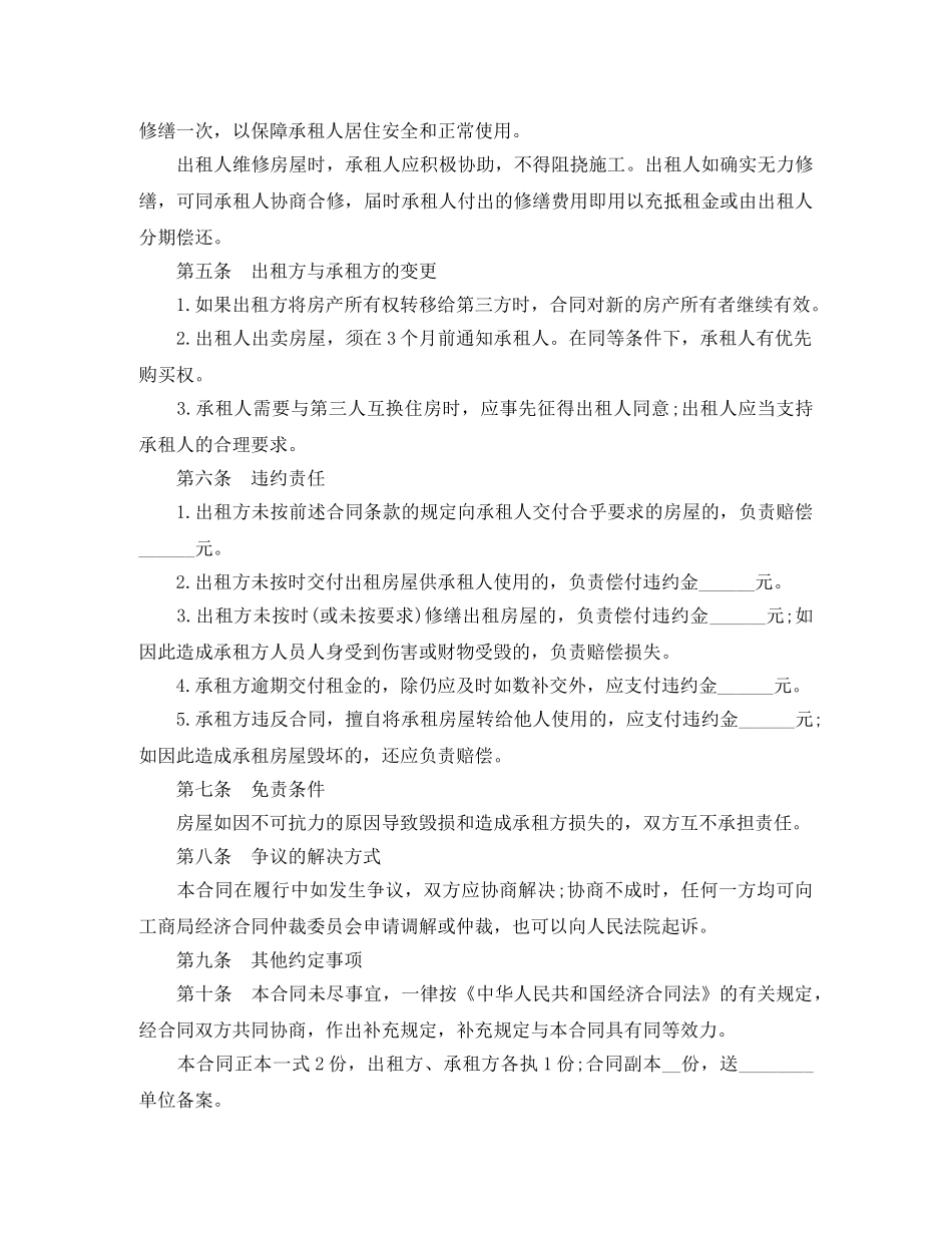 2024年住宅房屋租赁合同模板3篇_第2页