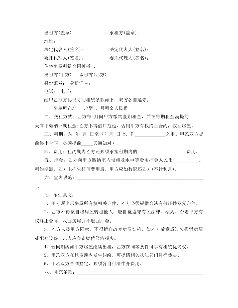 2024年住宅房屋租赁合同模板3篇_第3页