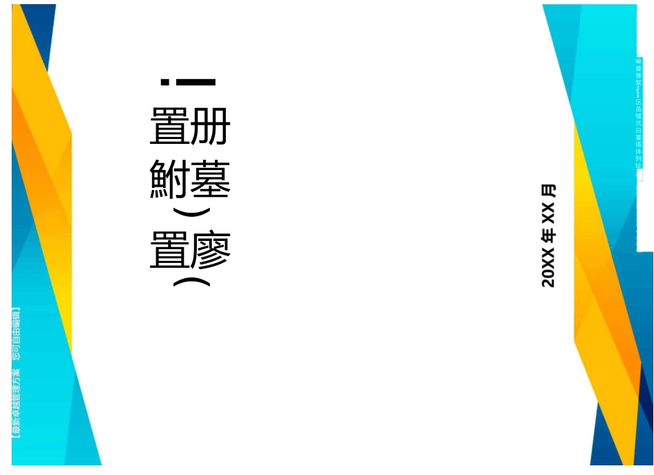 (交通运输)铁路军事运输教案精编_第2页