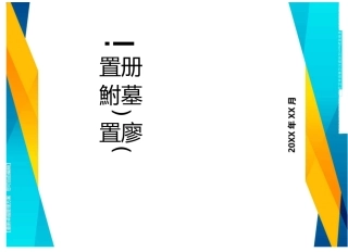 (交通运输)铁路军事运输教案精编