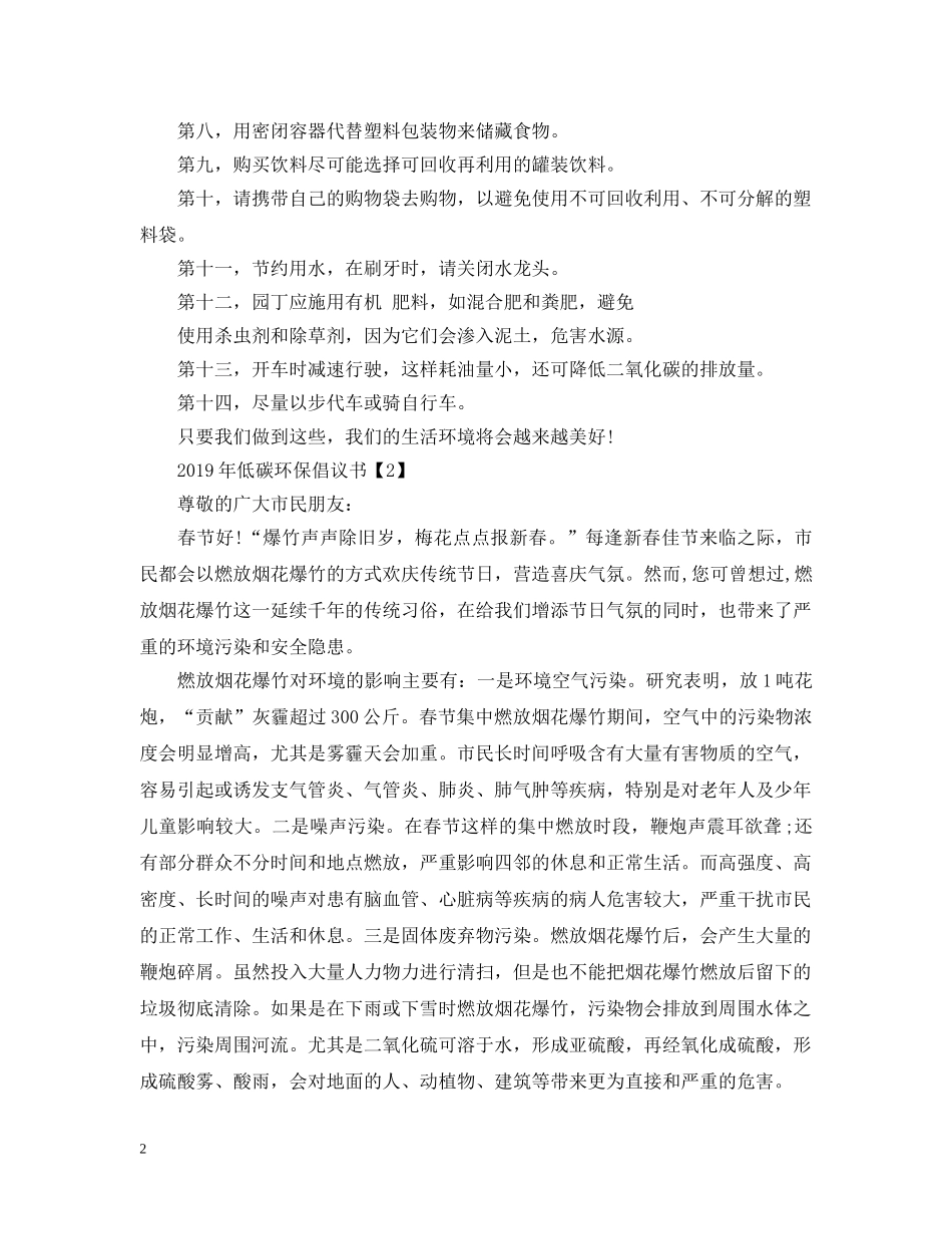 2024年低碳环保倡议书_第2页