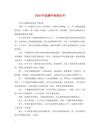 2024年低碳环保倡议书