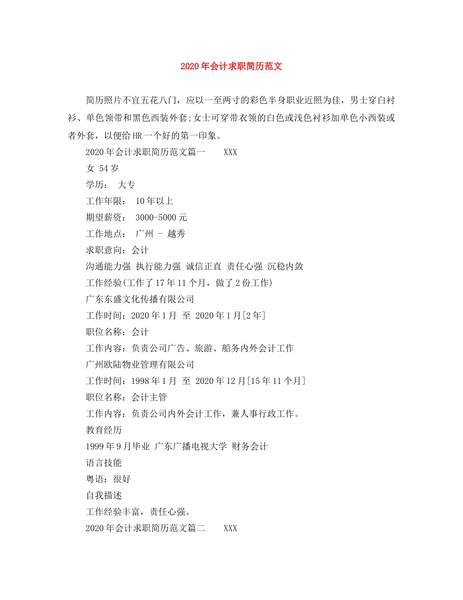 2024年会计求职简历范文_第1页