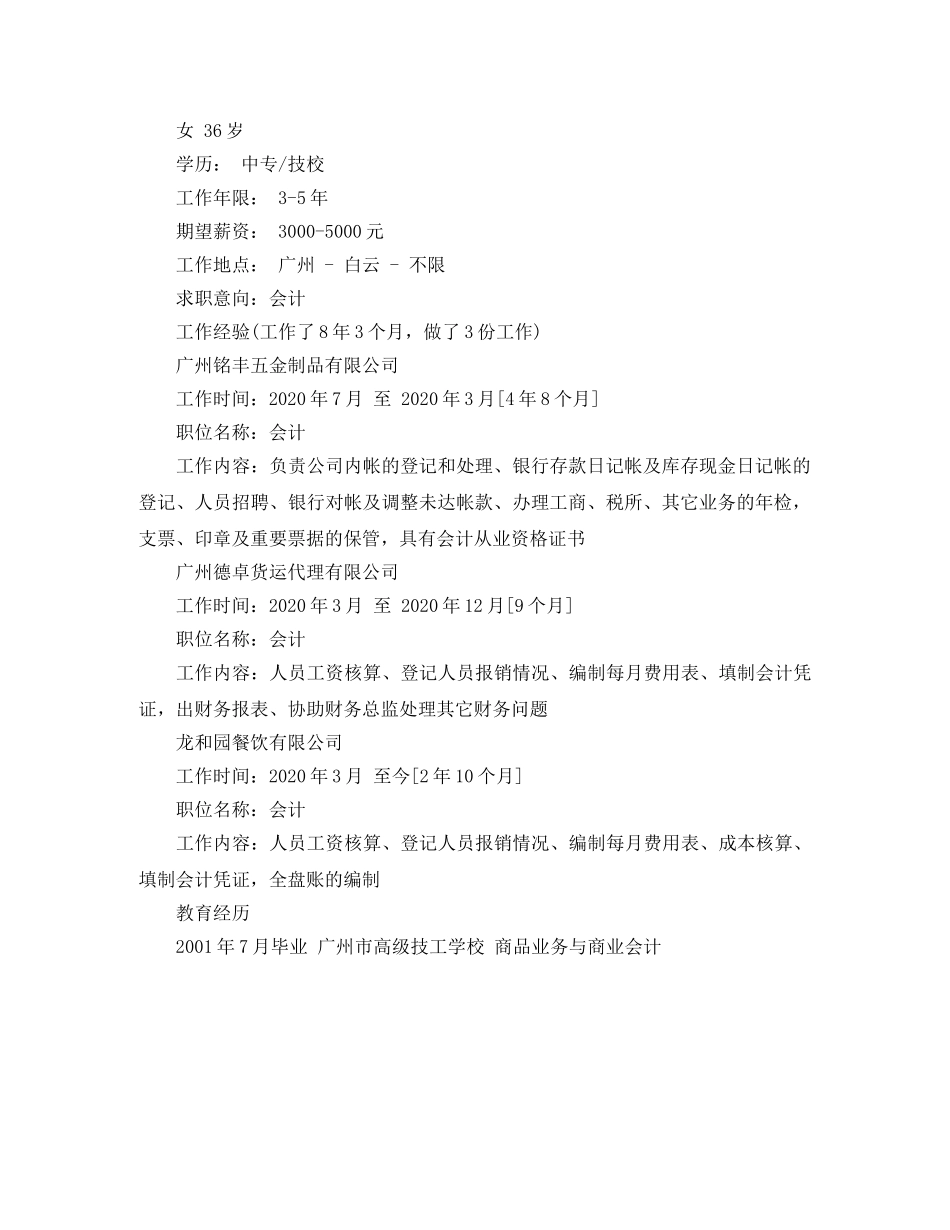 2024年会计求职简历范文_第2页