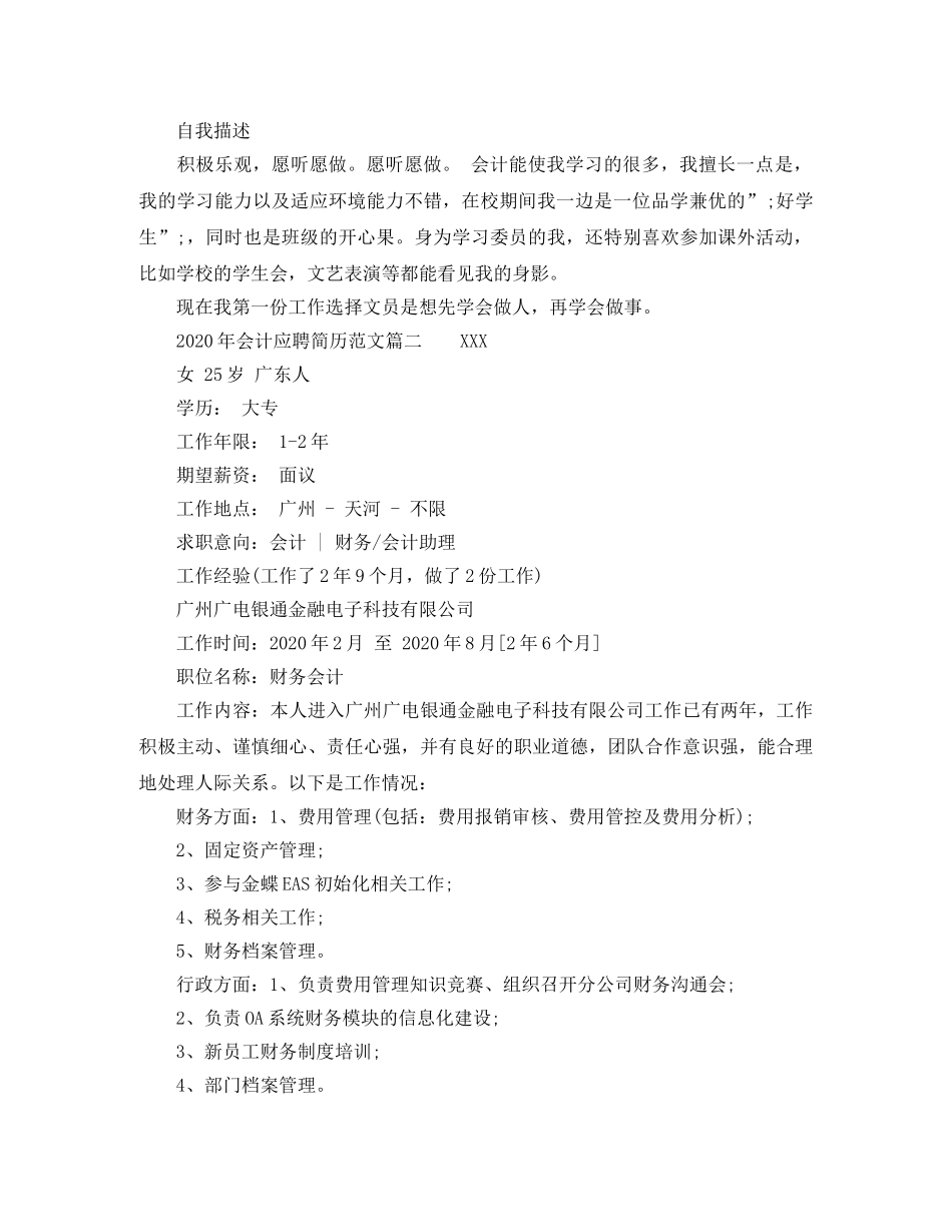 2024年会计应聘简历范文_第2页