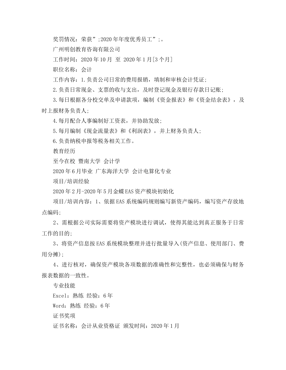2024年会计应聘简历范文_第3页