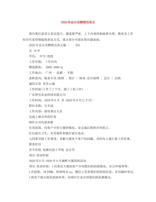 2024年会计应聘简历范文