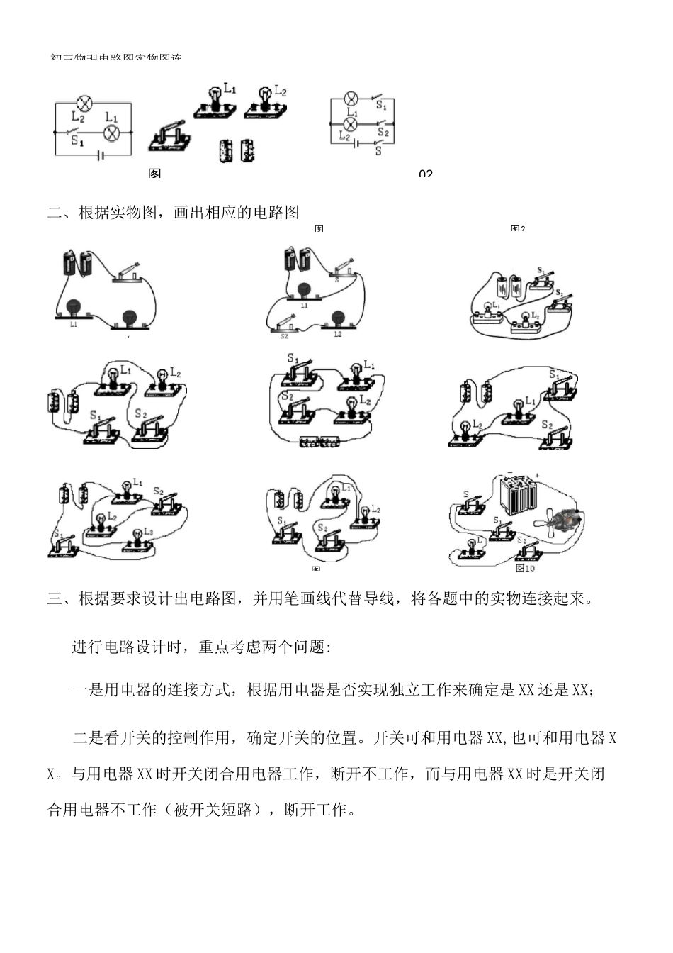 初三物理电路图实物图连接_第2页