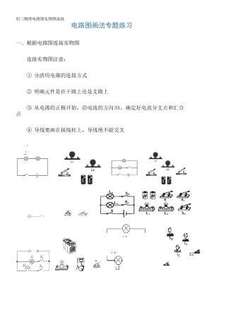 初三物理电路图实物图连接