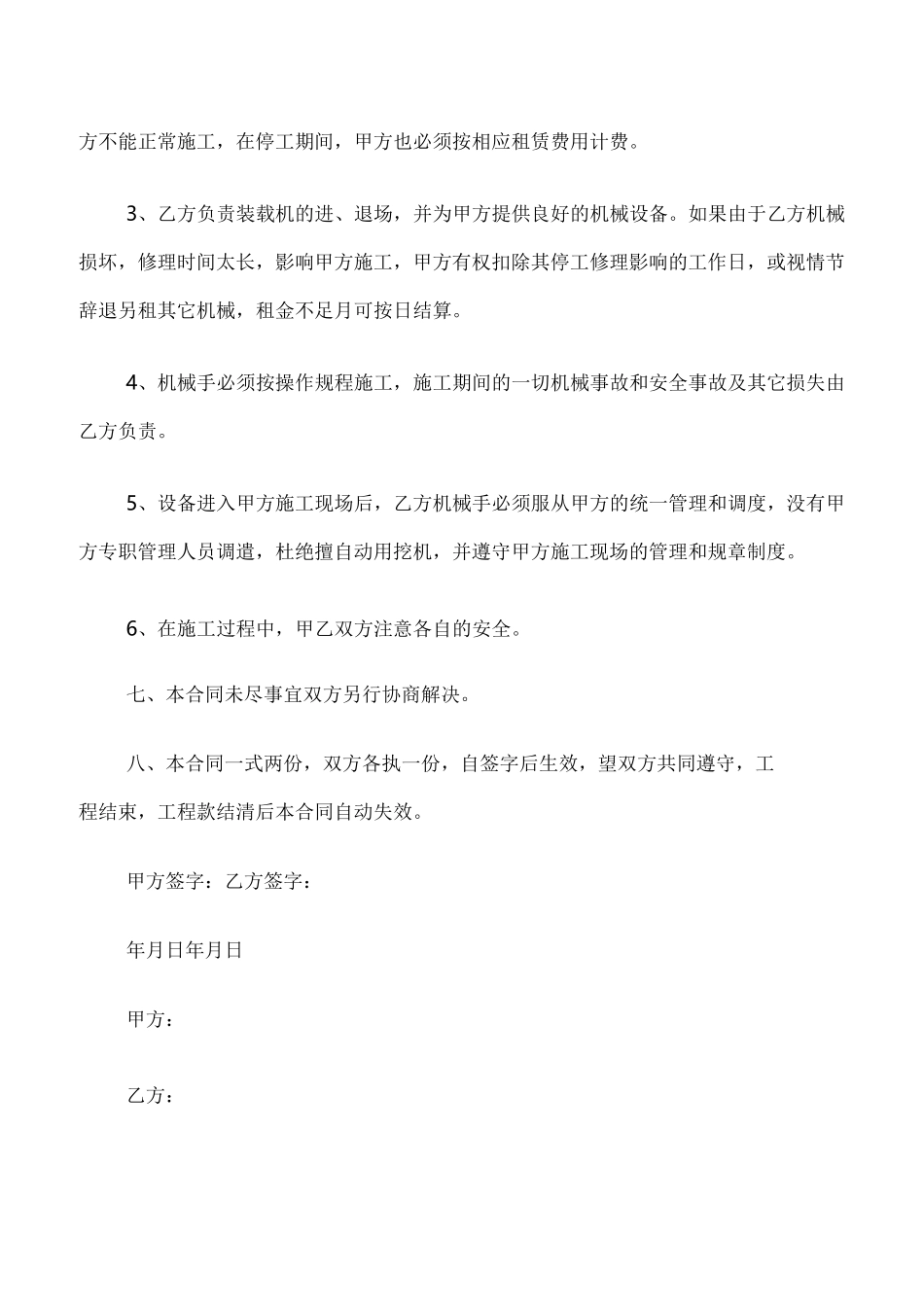 装载机租赁合同书范文(7篇)_第2页