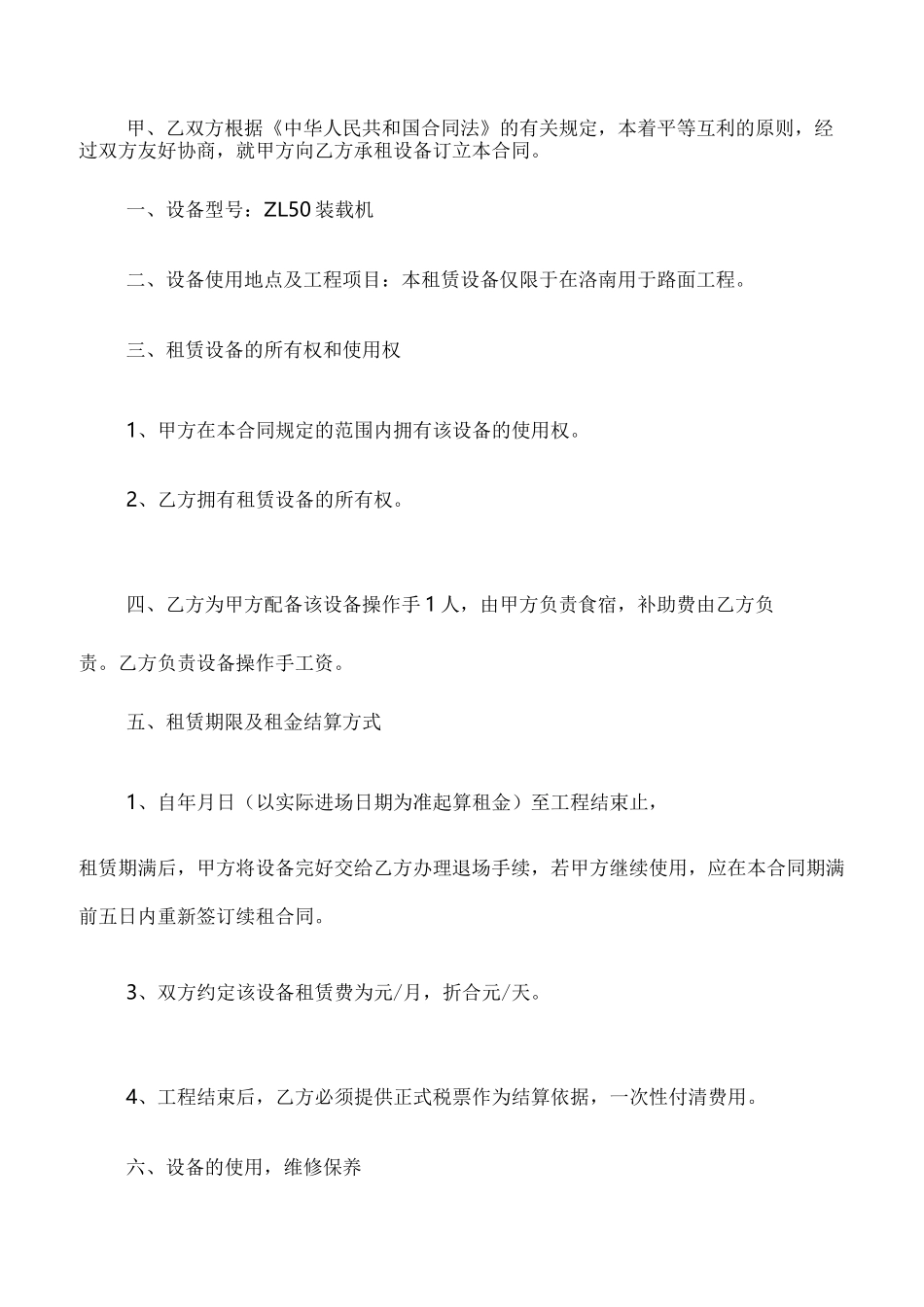 装载机租赁合同书范文(7篇)_第3页