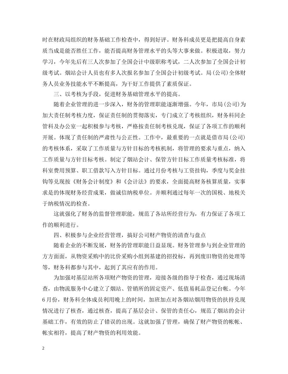 2024年会计工作规划书_第2页