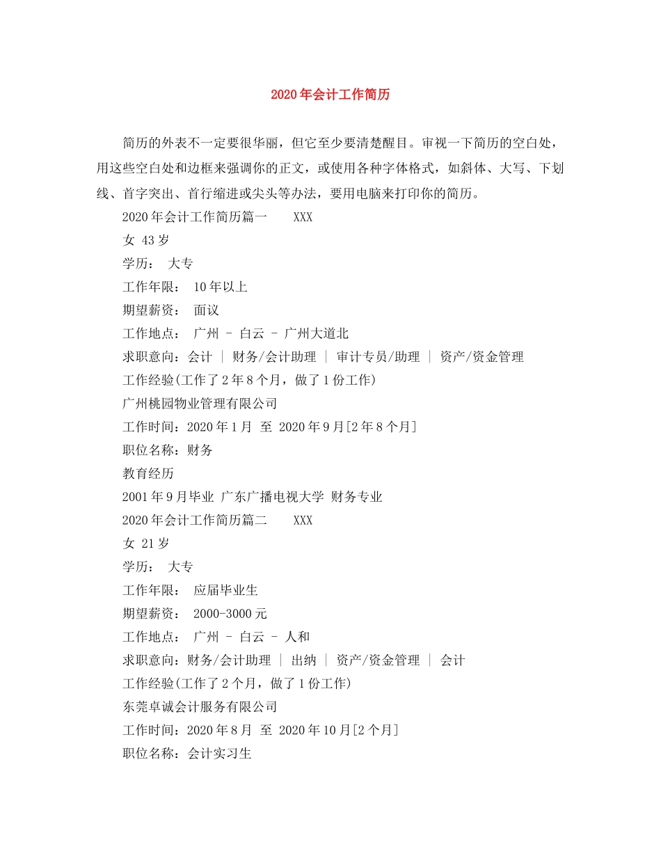 2024年会计工作简历_第1页