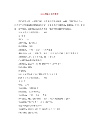 2024年会计工作简历