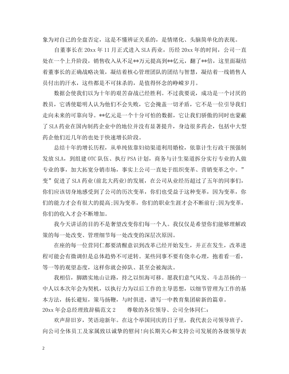 2024年会总经理致辞稿范文_第2页