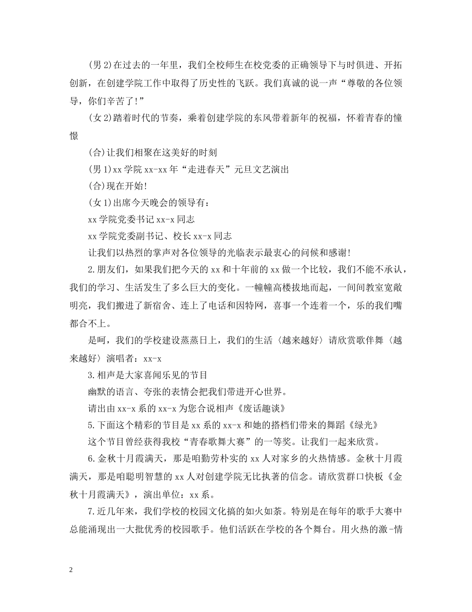 2024年会主持稿范文推荐_第2页