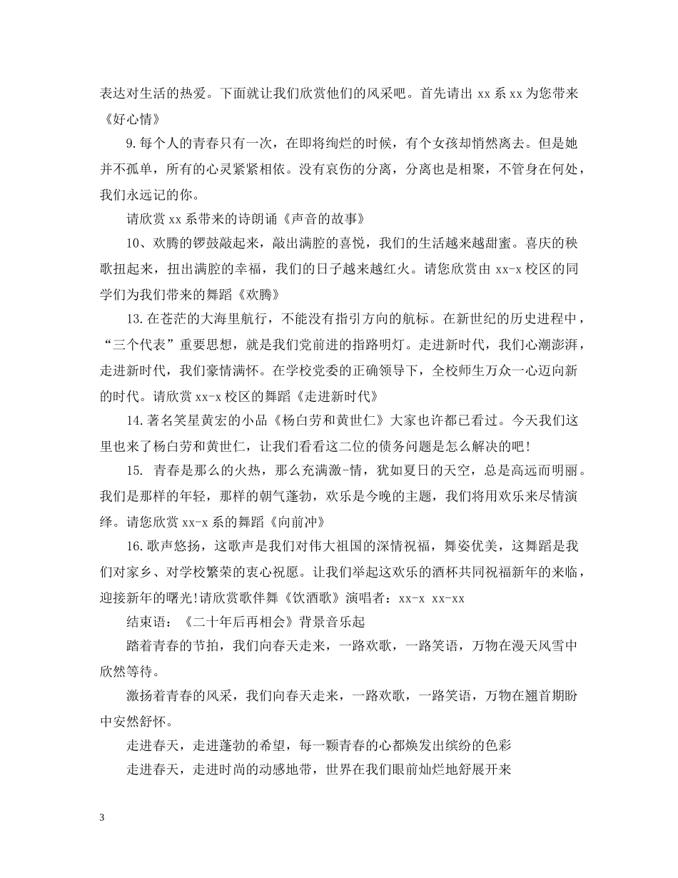 2024年会主持稿范文推荐_第3页