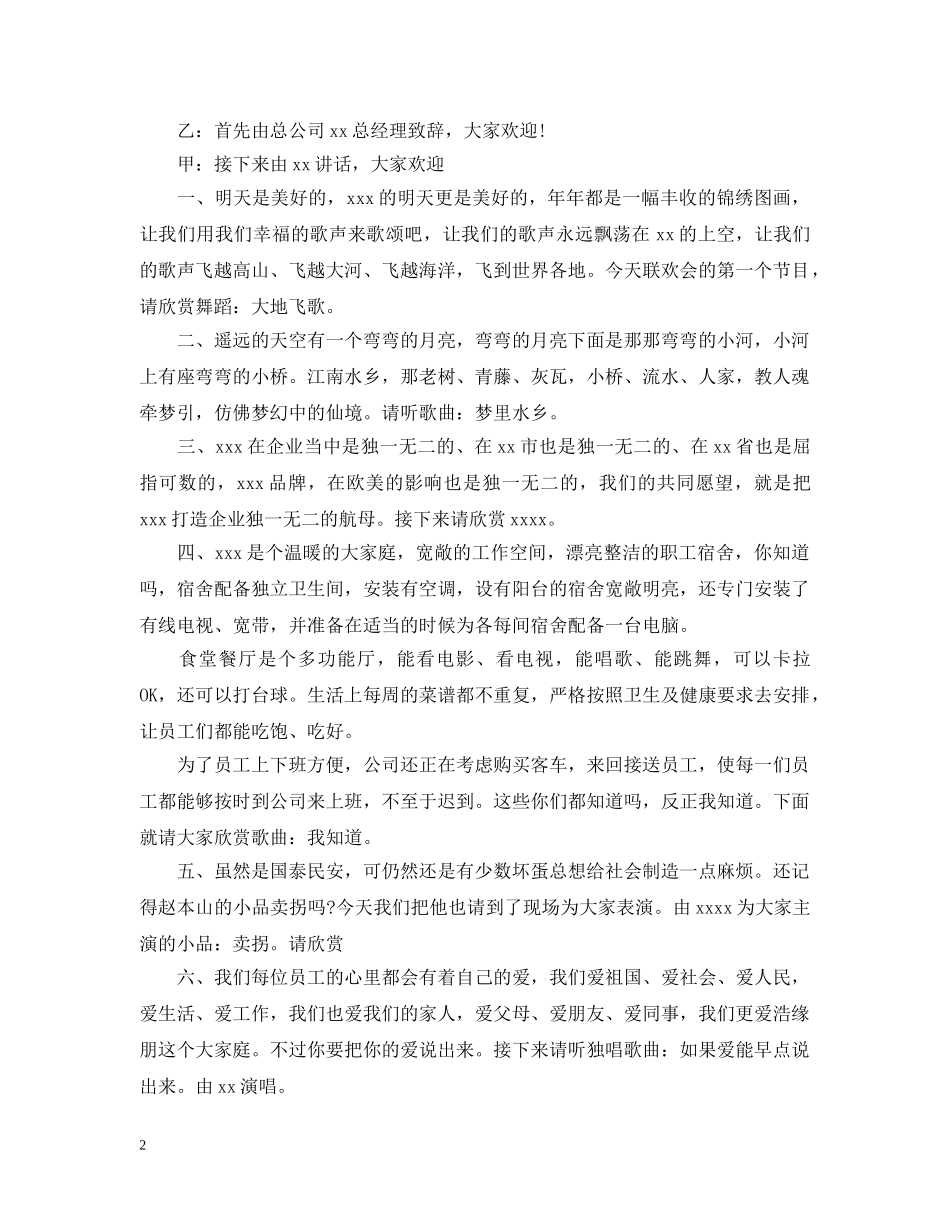 2024年会主持人主持稿_第2页