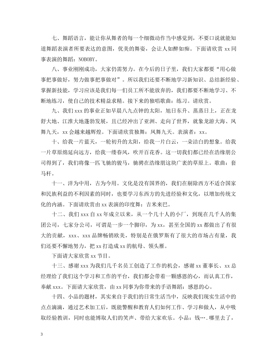 2024年会主持人主持稿_第3页