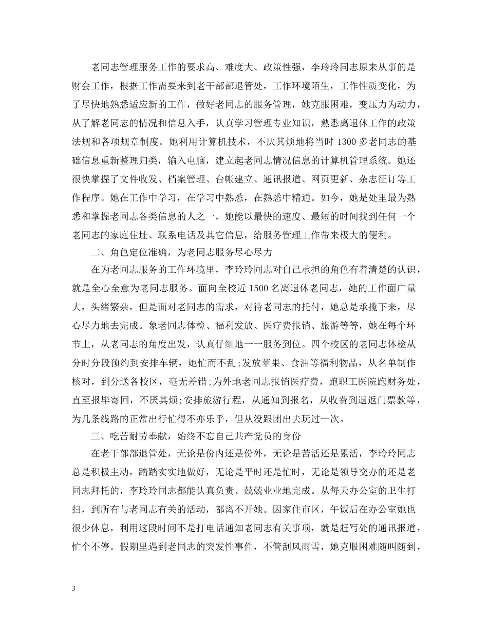 2024年优秀党员主要事迹摘要_第3页