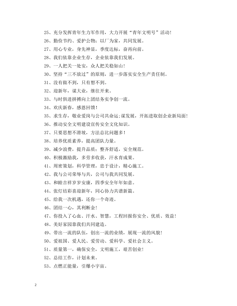 2024年企业年会标语_第2页