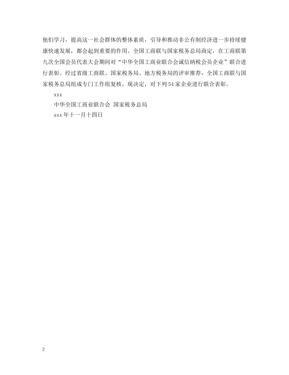 2024年企业表彰决定_第2页